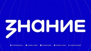 Югорчанам рассказали о проектах отделения российского общества «Знание»