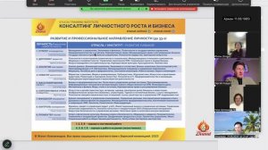 Онлайн мастер класс по науке Сюцай: коммуникация в семье и в бизнесе 23.09 | 1 часть