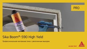Sika Boom®-590 High Yield. Профессиональная монтажная пена с увеличенным выходом