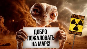 Есть ли жизнь на Марсе? Мифы о «Красной планете» | Ученые против мифов 24-10