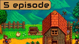 Прохождение Stardew Valley | Эпизод №5