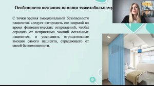 Тема 1.3 Лечебно-охранительный режим. Безопасная среда для персонала и пациента