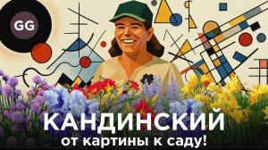 Арт-пространство Кандинский в Томске: ландшафтный дизайн по мотивам великого художника
