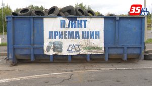 Бесплатный приём старых покрышек возобновили в Череповце