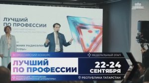 В России выбрали лучших специалистов по итогам федеральных этапов конкурса «Лучший по профессии»🏆