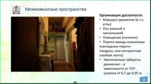 Лекция 5. Организация доступного пространства