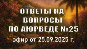 Панчакарма от А до Я: ответы на самые важные вопросы