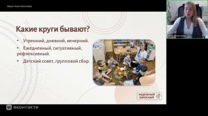 4.2. Утренний круг