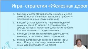 4.4 Деловые игры в образовании: инструменты для развития навыков и компетенций
