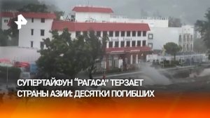 Число пострадавших от супертайфуна в Гонконге превысило 100 человек