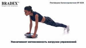 Платформа балансировочная Bradex SF 0238