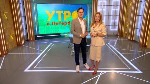 Утро в Петербурге 25 сентября