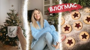 MARIA 22 | ВЛОГМАС 🎄 Новогодний Шоппинг, Рецепт 🥨 Декор Дома! 🤩