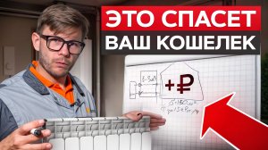 Как СЭКОНОМИТЬ на отоплении в 2 РАЗА?/ ПАШАГОВЫЙ план с расчетами
