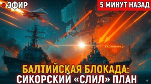 Северное море под замком старт операции против России. Что будет с Балтикой