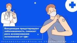 Грипп 2025