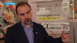 РОССИЙСКИЕ УЧЁНЫЕ ВЫСТУПАЮТ С ЛЕКЦИЯМИ ДЛЯ ШКОЛЬНИКОВ КАМЧАТКИ • НОВОСТИ КАМЧАТКИ