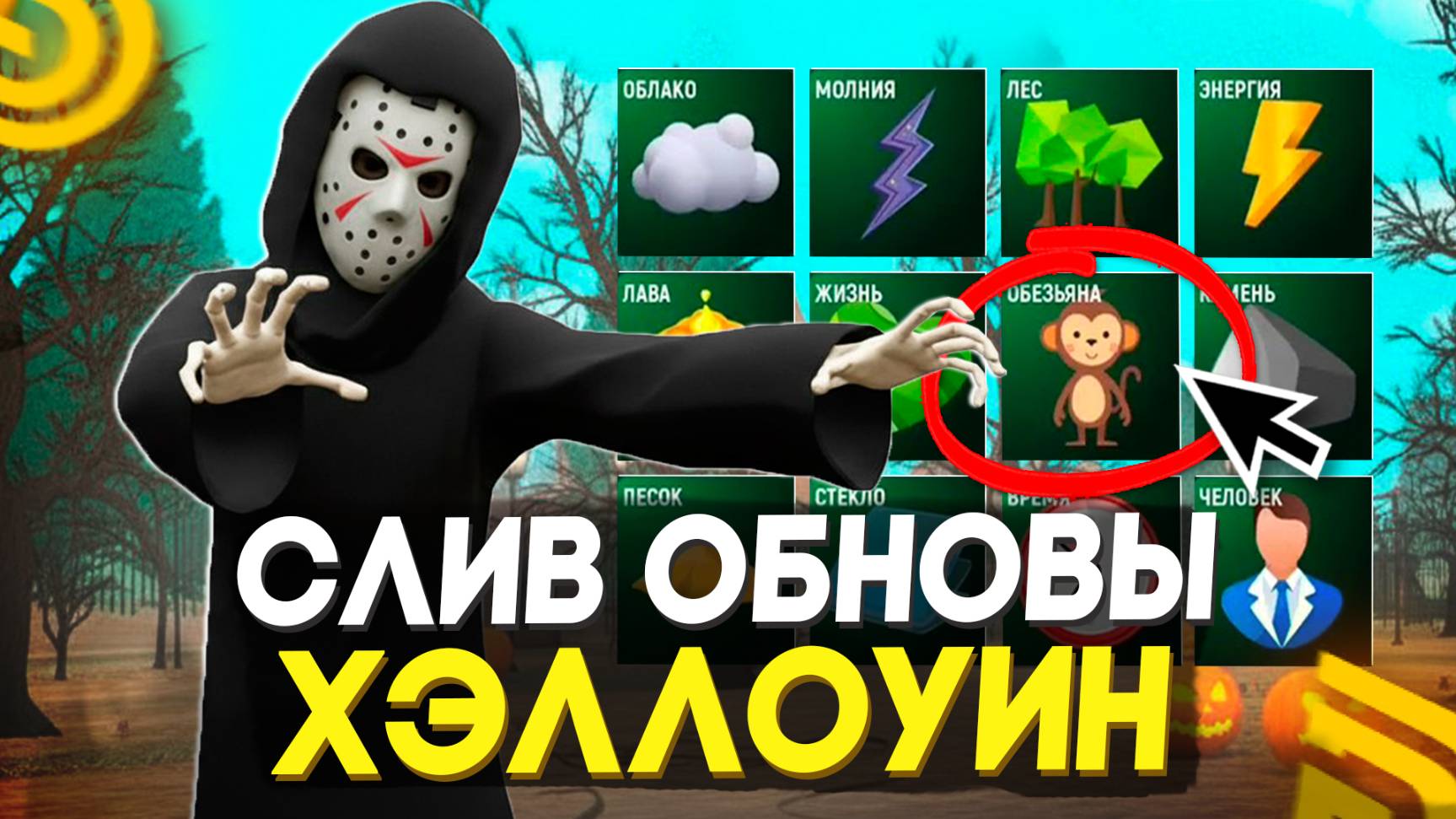 СЛИВ ОБНОВЫ ХЭЛЛОУИН на ГРАНД МОБАЙЛ! ДАТА ВЫХОДА НОВОГО ИВЕНТА в GRAND MOBILE смотреть онлайн