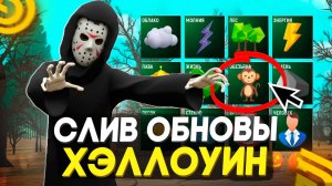 СЛИВ ОБНОВЫ ХЭЛЛОУИН на ГРАНД МОБАЙЛ! ДАТА ВЫХОДА НОВОГО ИВЕНТА в GRAND MOBILE