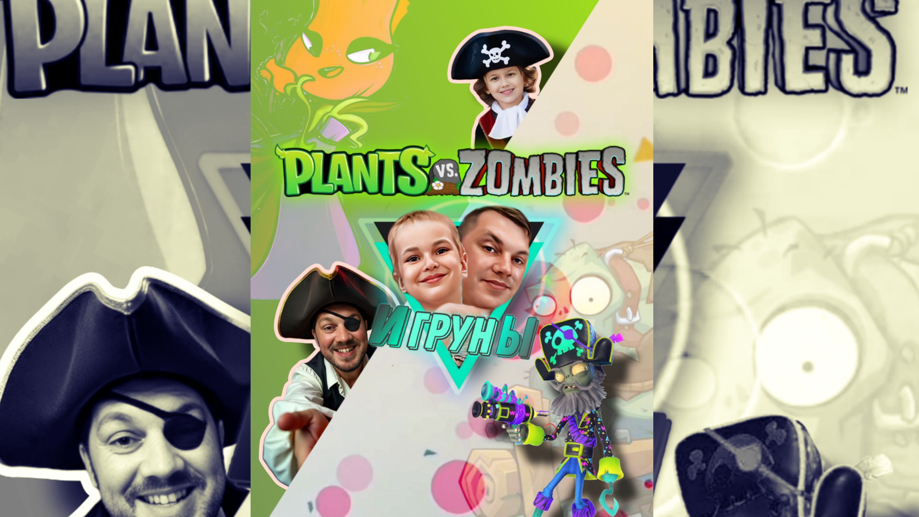 Папа чилл vs Сын скилл Игруны гоняют Plants vs zombies #игруны #jfpro #games #girls #zombies #игры
