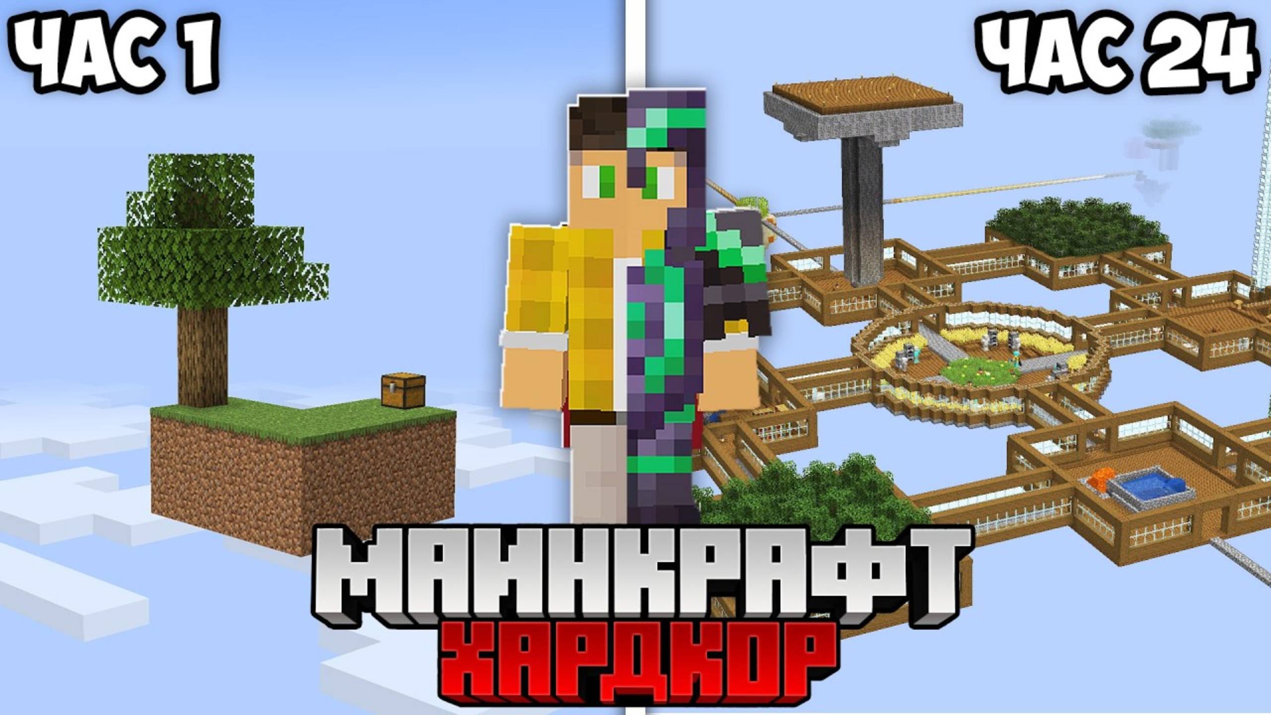 Я Выжил 24 РЕАЛЬНЫХ Часа на Скайблоке в Майнкрафт Хардкор — Парадикс | Parradix