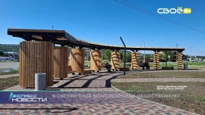 Новости на Своём от 25 сентября 2025г. 21.00