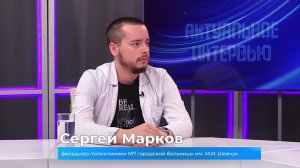 (24.09.2025) Актуальное интервью. Сергей Марков о гриппе, его лечении и профилактике