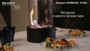 Биокамин «ПРОМЕТЕЙ» Bradex   TD 0305