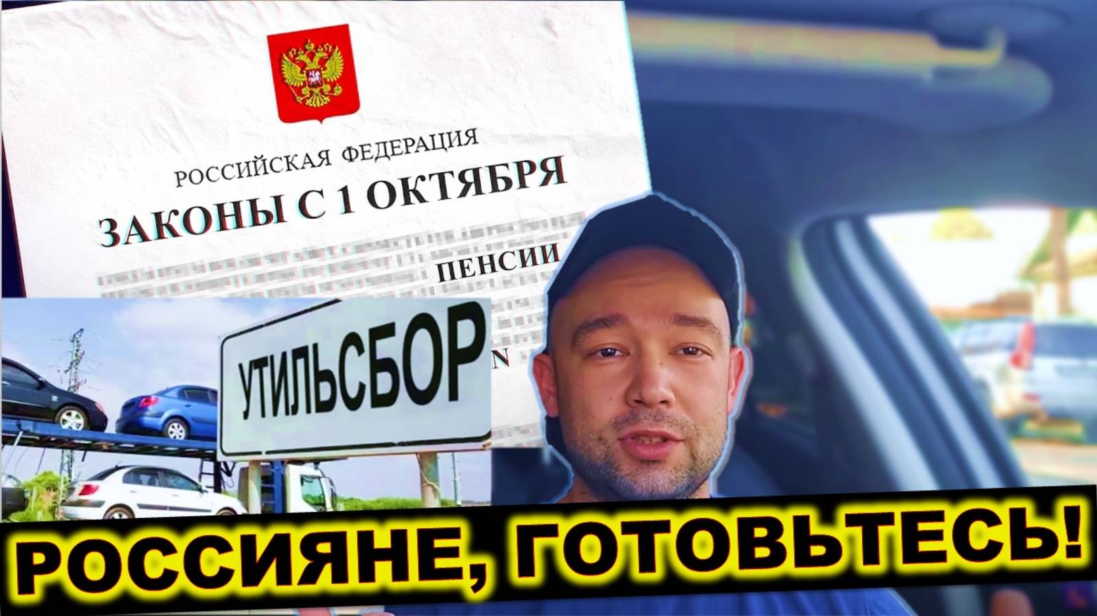 ЭТОТ ЗАКОН ПОМЕНЯЕТ ВСЁ! КАК БУДЕМ ЖИТЬ ПОСЛЕ 1 ОКТЯБРЯ 2025 ГОДА?