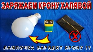 Изобретение которое взорвет вам мозг Заряжать можно бесплатно