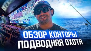 ЧЕСТНЫЙ ОБЗОР НА БК БЕ****И | ПОДВОДНАЯ ОХОТА НА КОЭФФИЦИЕНТЫ | ТЯНЕМ СТАВКИ В ПОХОДЕ | РЫБАЛКА