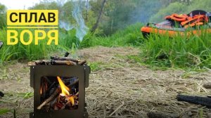 Сплав 21.05.2022 по реке Воря в Подмосковье на каяке ITIWIT от Декатлон.