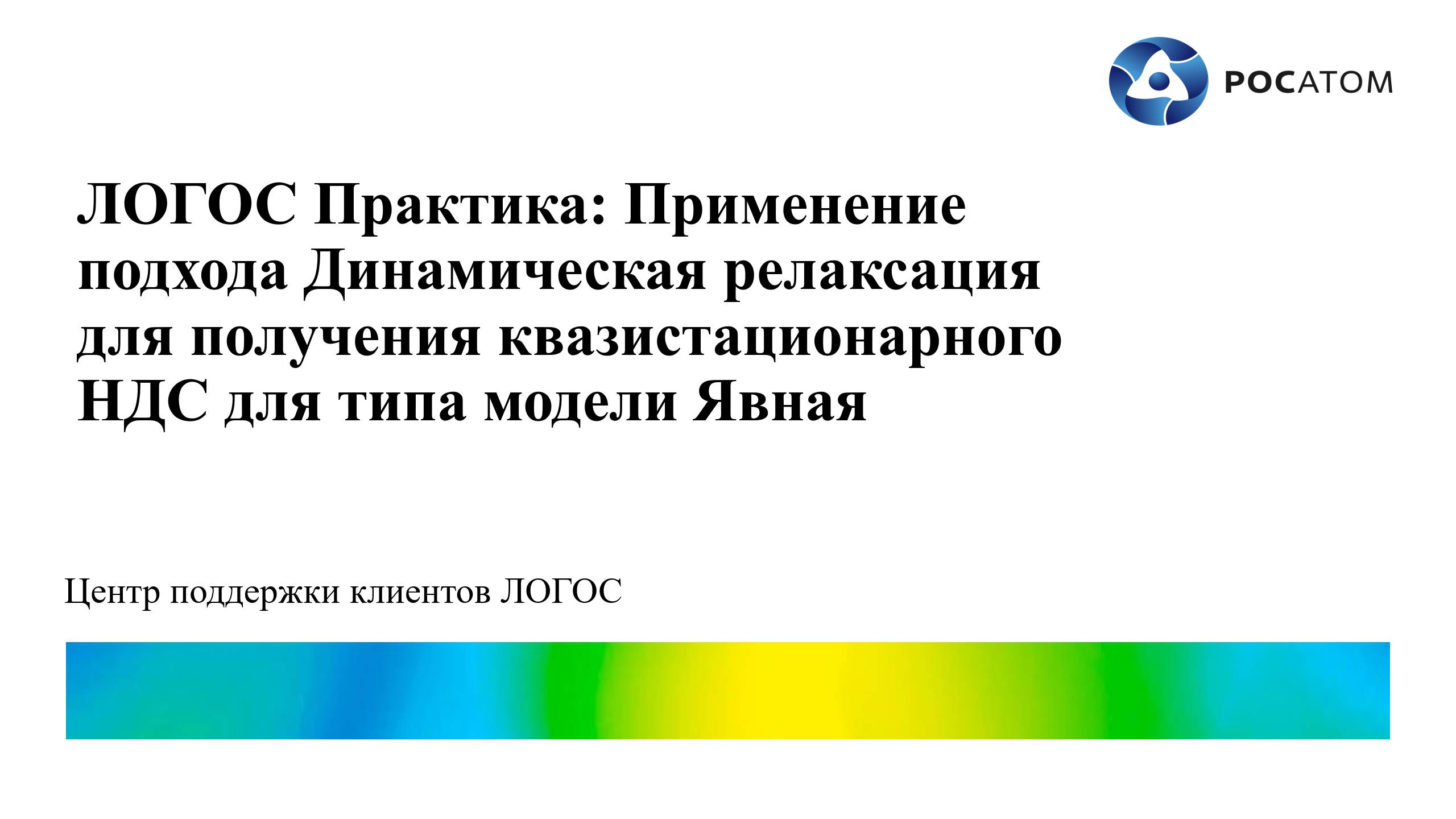 ЛОГОС Практика: вебинар 