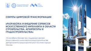 ИИ цифровая трансформация регионов
