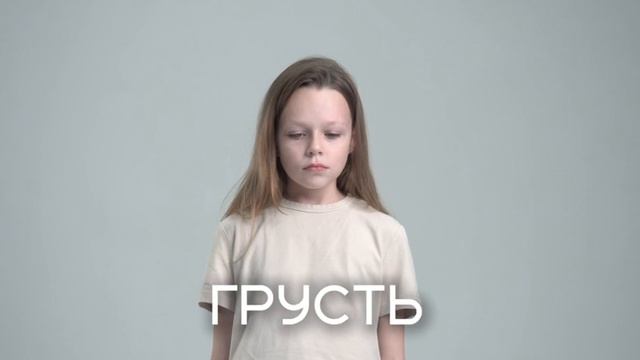 Эмоции