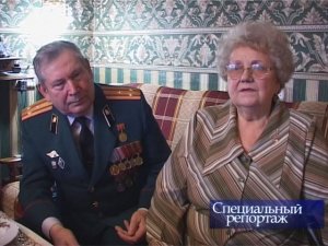 Специальный репортаж "Полвека вместе", 2008 г.