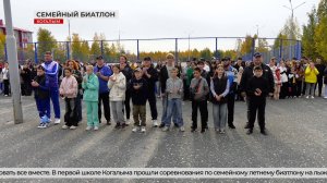 Семейные соревнования в Когалыме