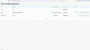 3. Источники данных