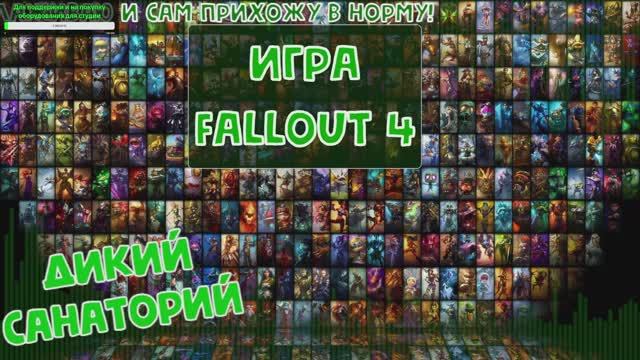 Выживаем и работаем на братство стали