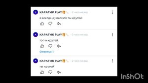 привет Каратик play.