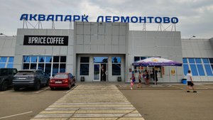 Аквапарк,с. Лермонтово, Туапсинский район,Краснодарский край.31.07.2025г.