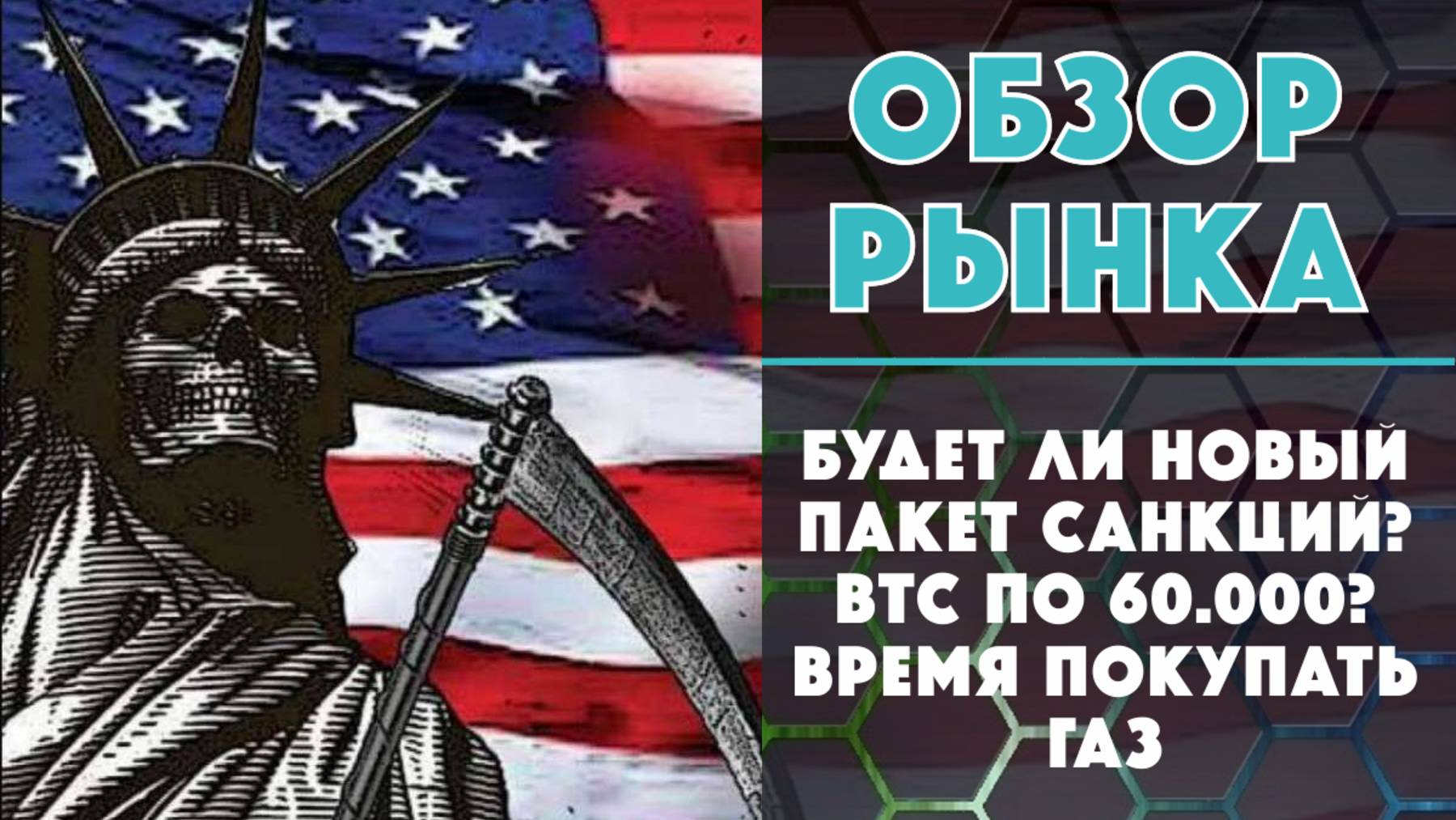 ВСЕХ ОБМАНУТ❓BTC ВВЕРХ❓ обзор рынка 19.02.24-25.02.24