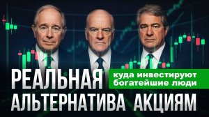 Private Equity простыми словами: как частные инвестиции приносят доход ×3 и выше