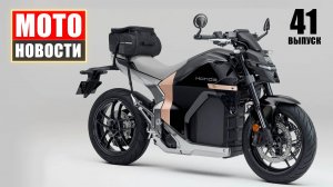 МОТОНОВОСТИ-41 | ZXMoto | BMW R 18 Transcontinental | Иж-ScootWay | Honda WN7