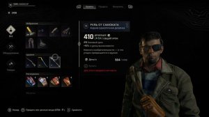 Dying Light: The Beast  У стен есть голоса -приманка и зверь