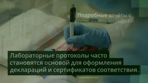 Роль лабораторных испытаний в подтверждении качества — sertex.org