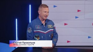 Лётчик-космонавт Сергей Прокопьев встретился с посетителями нижегородского планетария