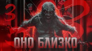 ОНО БЛИЗКО || СТРАШНЫЕ ИСТОРИИ #61