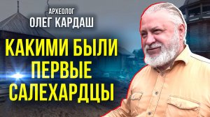 В Обдорском остроге археологи изучают некрополь первых жителей