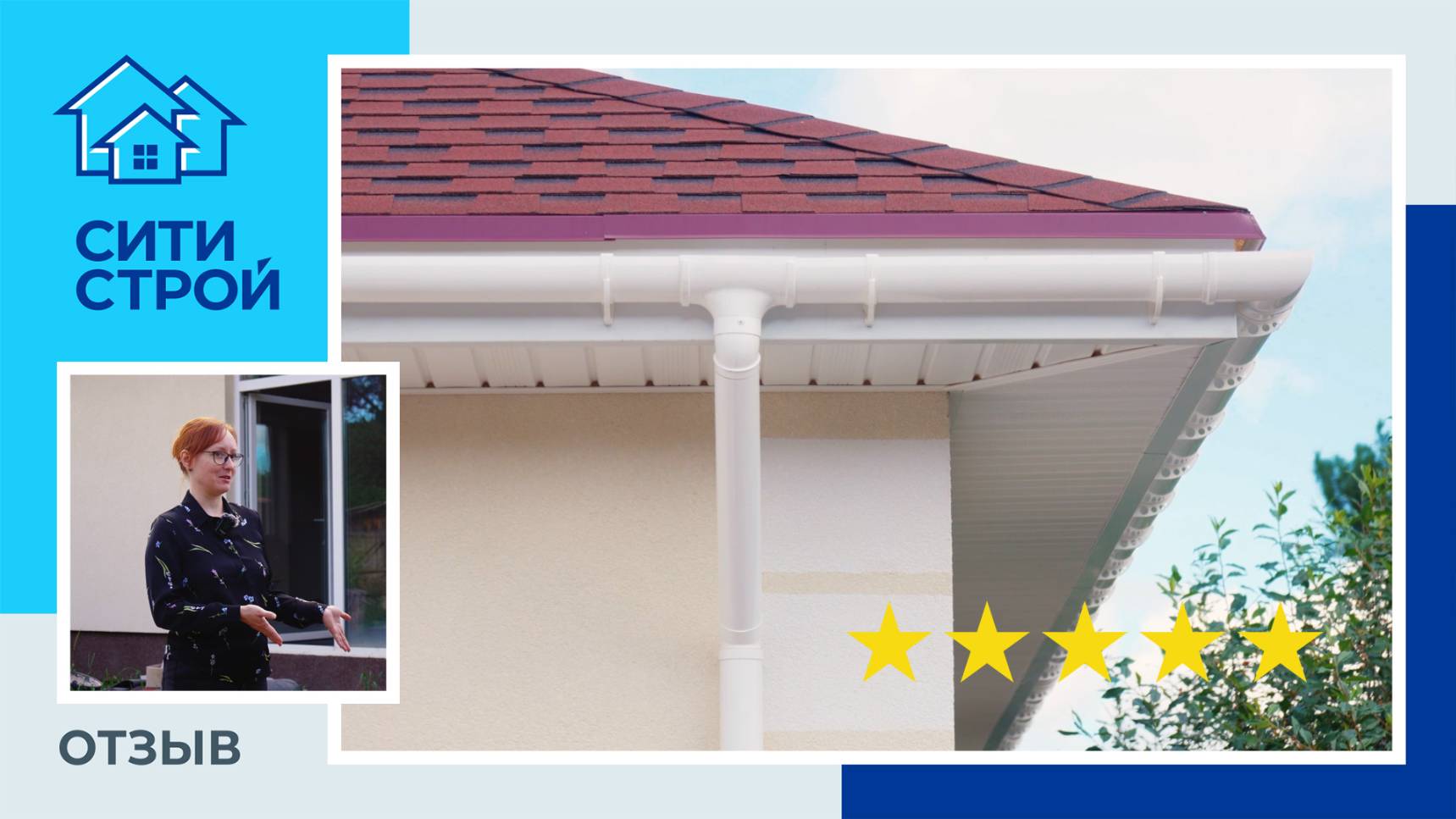 Отзыв о строительной компании Ситистрой. Дом 60 м² в Тюмени